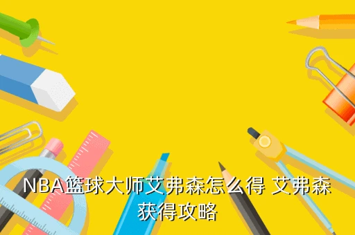 为什么篮球后卫需要特别的体能训练_0